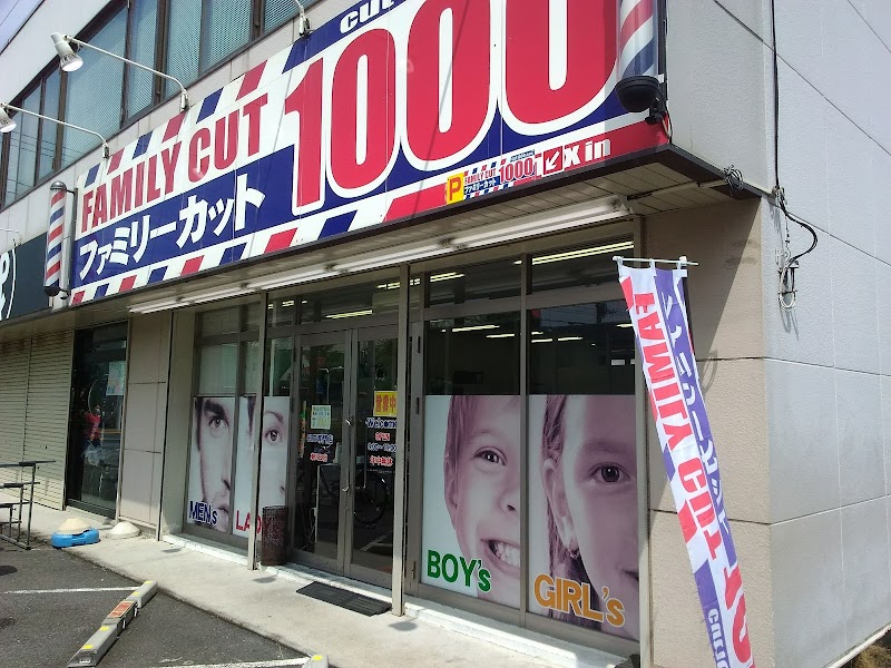 ファミリーカット1000 東川口店