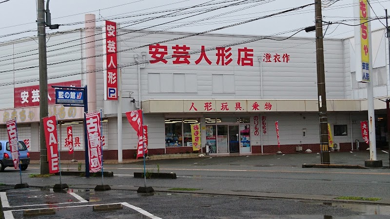 安芸人形店