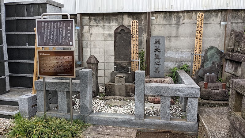 関孝和の墓【東京都指定史跡】