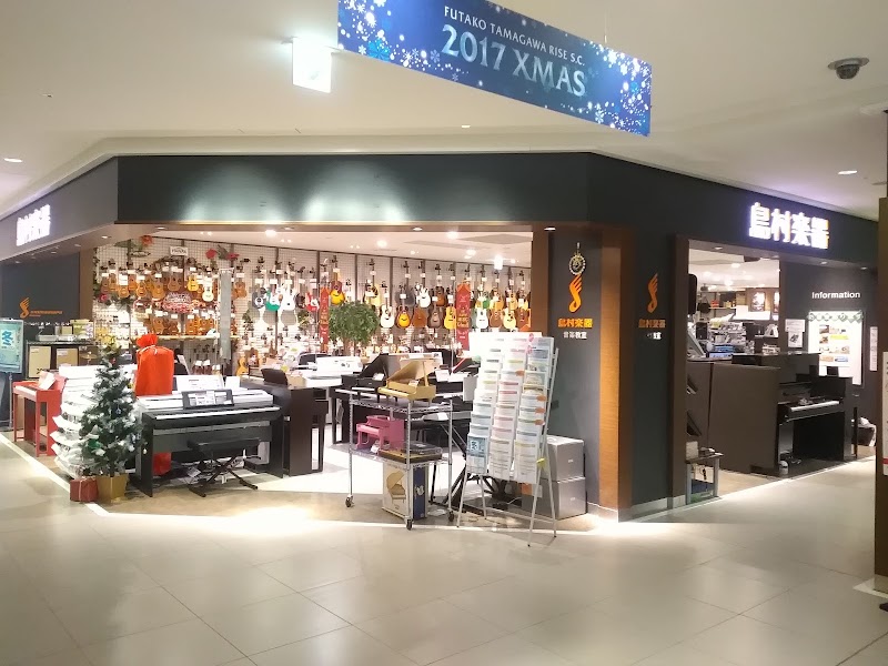 島村楽器 二子玉川ライズ・ショッピングセンター店