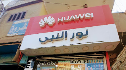نور النبى لخدمات المحمول