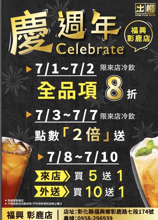 出櫃-福興彰鹿店 的照片