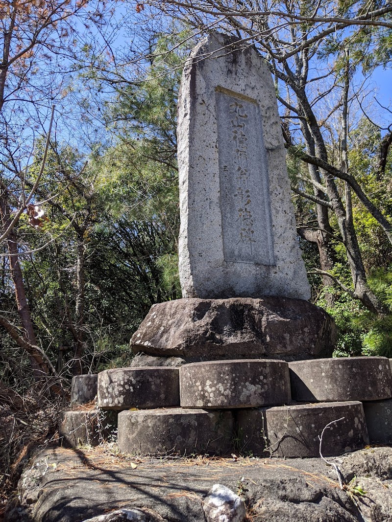 丸山徳弥の碑