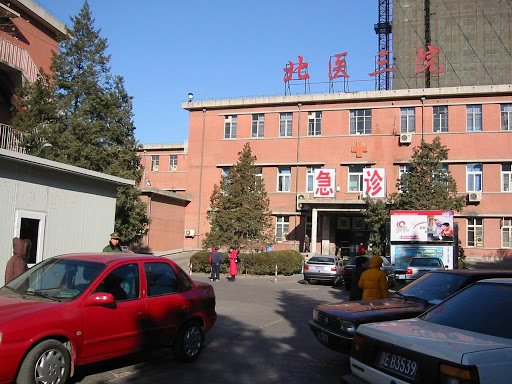北京大学第三医院门诊部