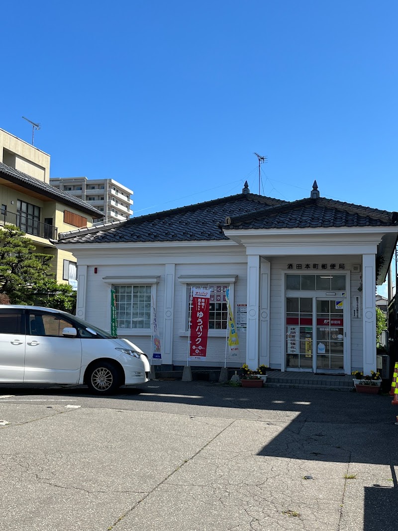 酒田本町郵便局