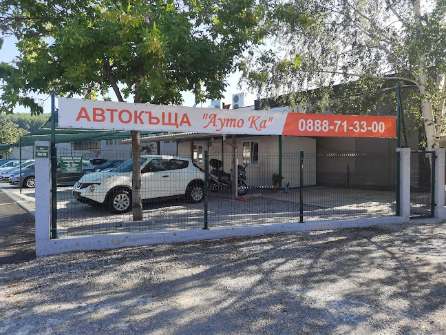 Автокъща "Аuto Ka" - Перник