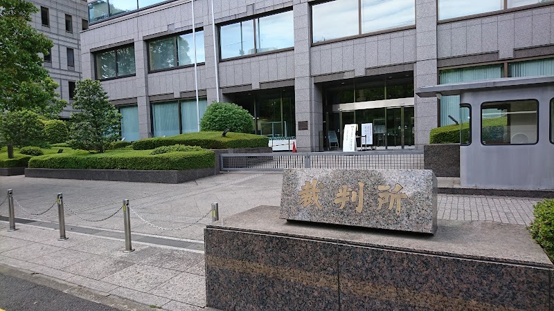東京家庭裁判所
