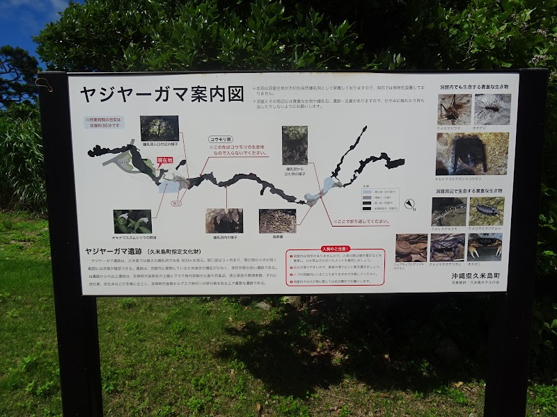 久米島 ヤジャーガマ洞窟