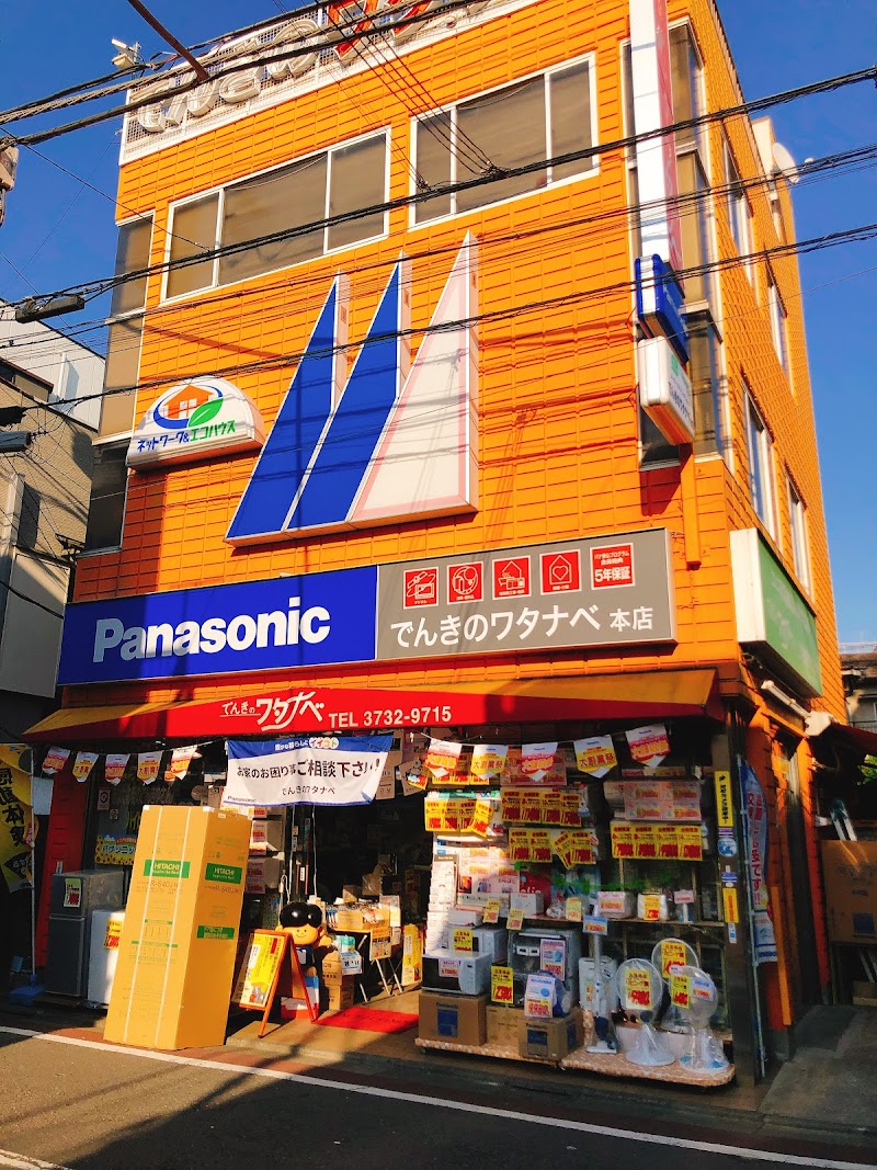 Panasonic shop でんきのワタナベ 本店