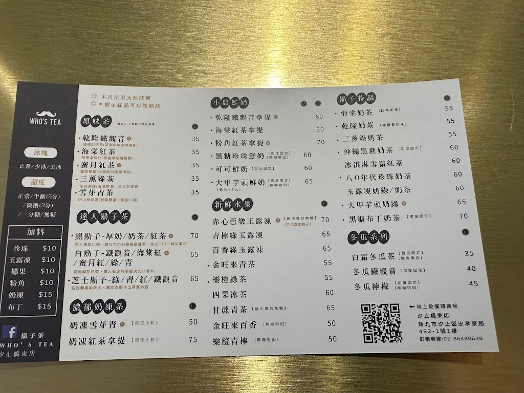 鬍子茶Who s Tea - 汐止橋東店 的照片