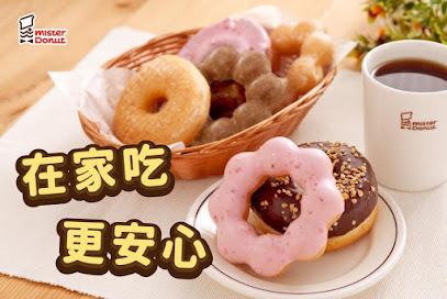 Mister Donut 大樂門市