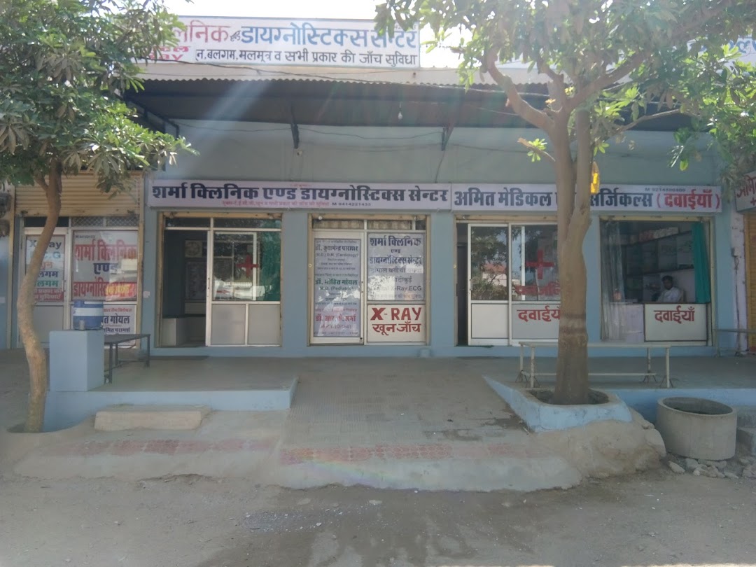 Sharma Clinic &diagnostics Centre