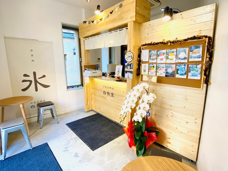 白熊堂 shaved ice Shirokumado,