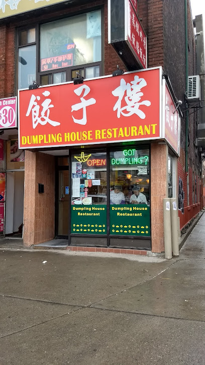 Dumpling House Restaurant