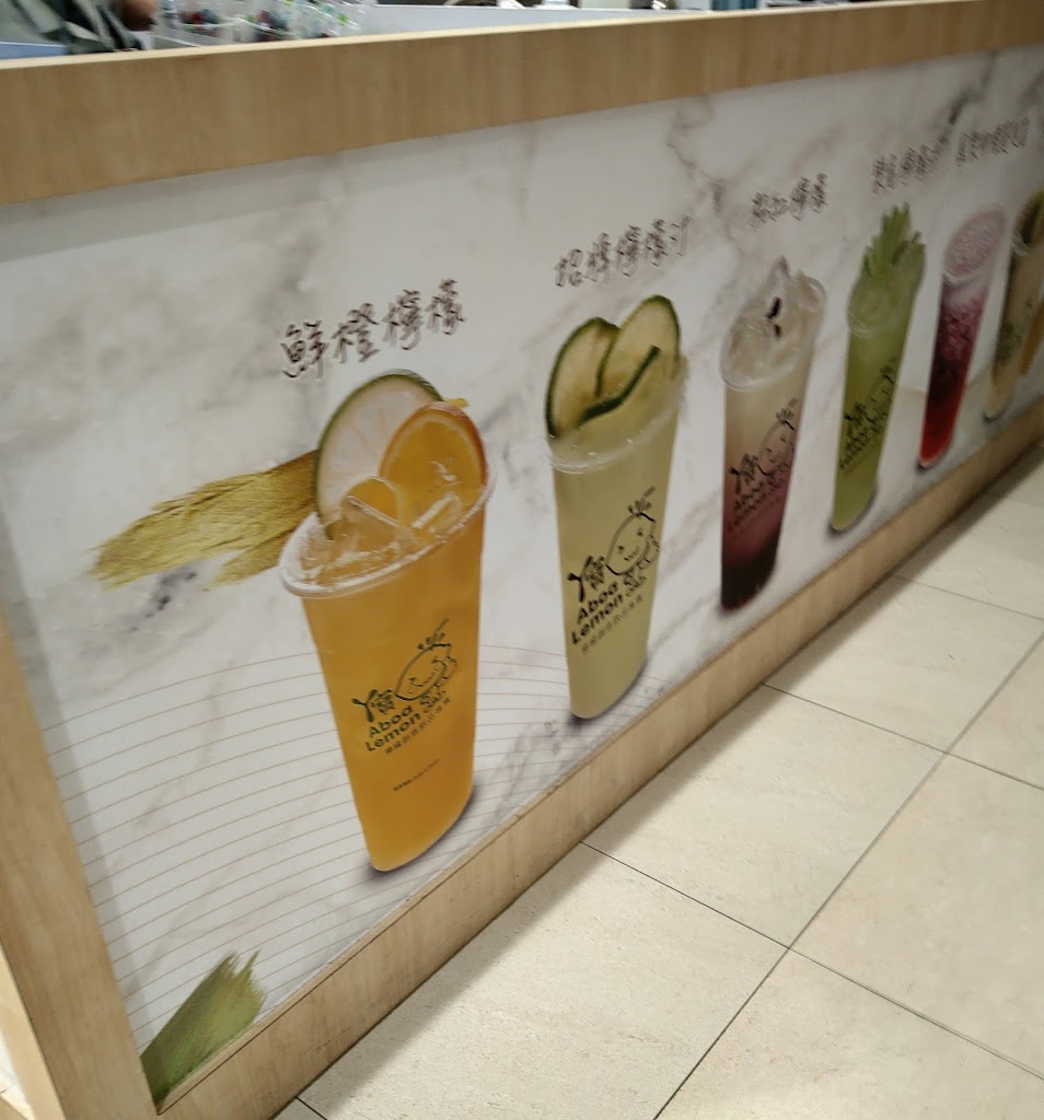 ㄚ寶檸檬-中壢SOGO店 的照片