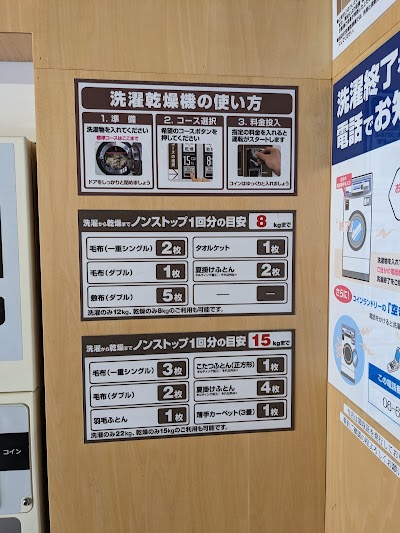 コインランドリー ランドリーポイント江坂店