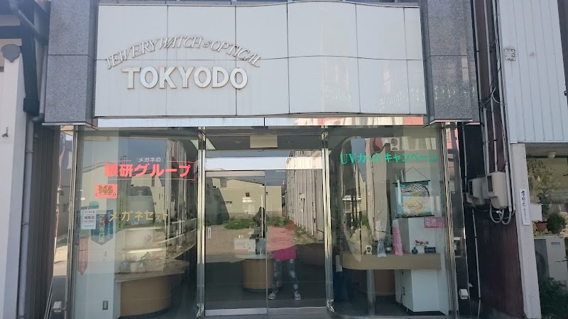 東京堂時計店