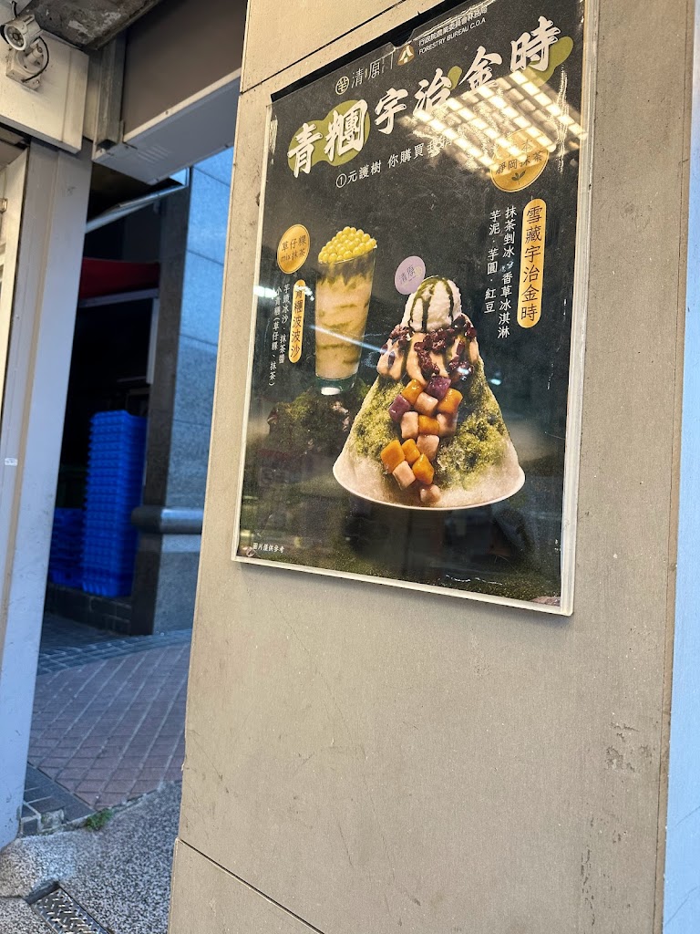 清原芋圓 南港研究院店 的照片
