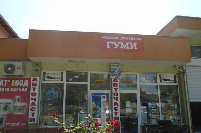 Магазин за авточасти СКАТ ЕООД в Козлодуй