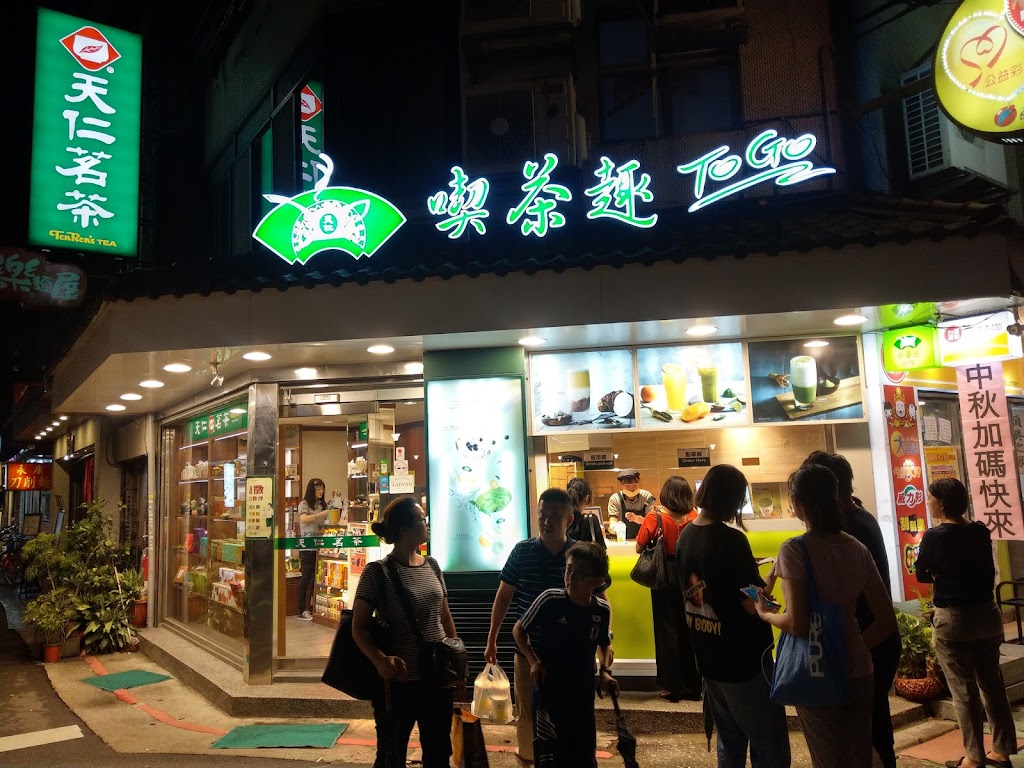 喫茶趣ToGo 永康店 的照片