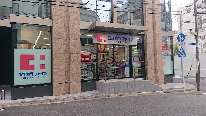 ココカラファイン 新潟駅前店