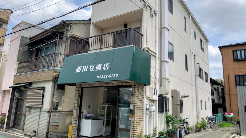 藤田豆腐店