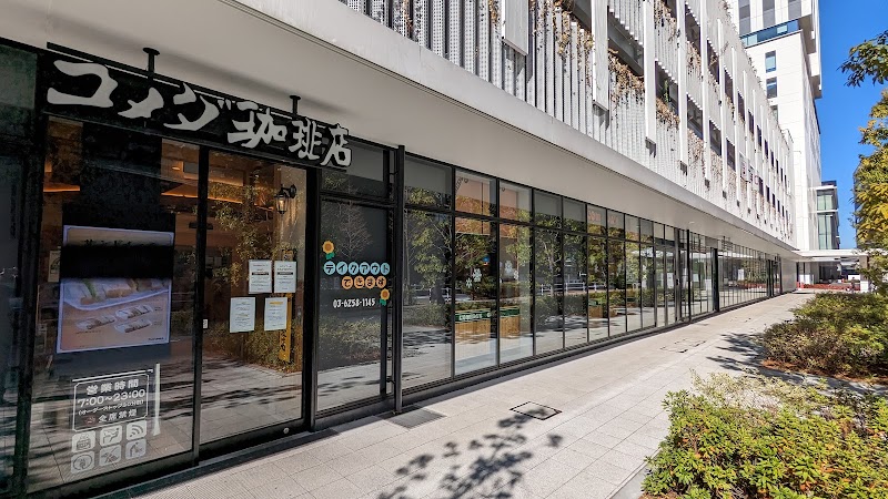 コメダ珈琲店 東京医科大学病院店