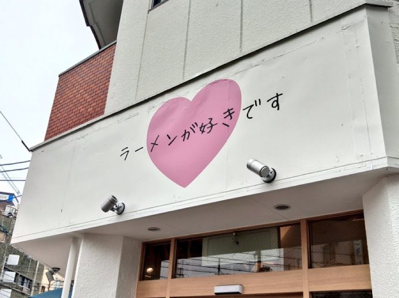 ラーメンが好きです 難波店