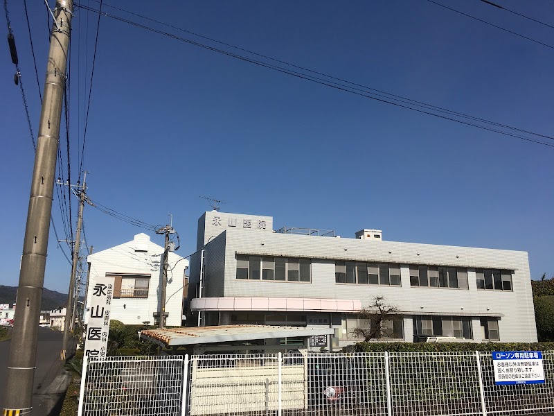 永山医院