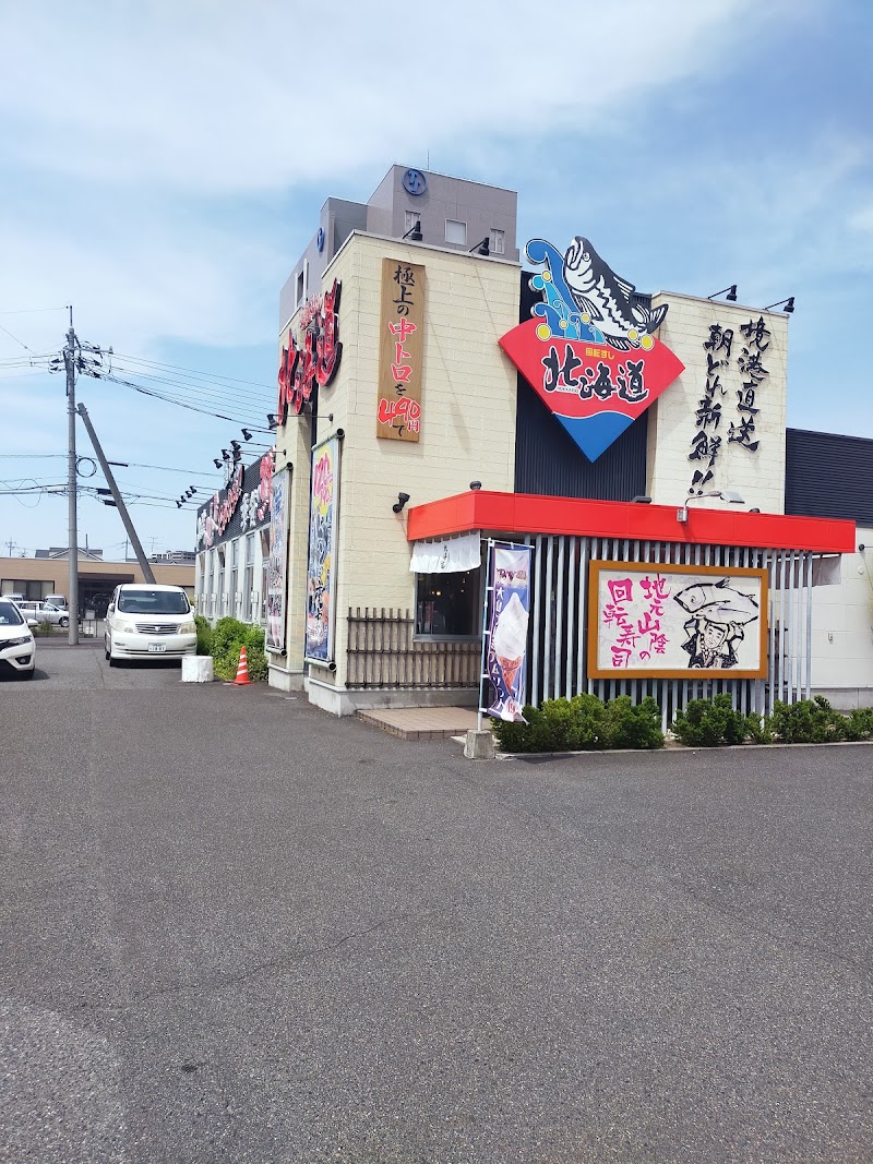 回転すし北海道 駅南店