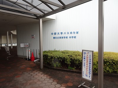 中部大学バス停（神領駅前）