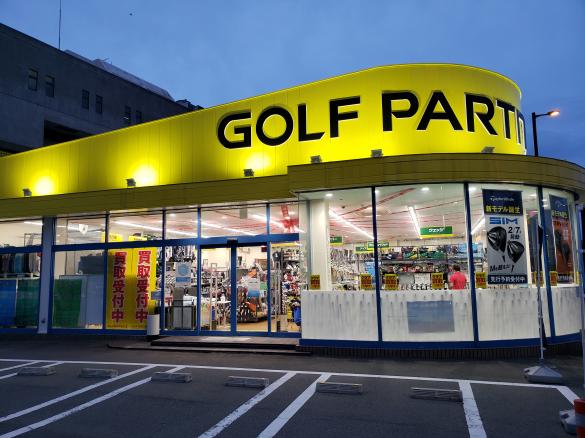 ゴルフパートナー 徳島昭和店