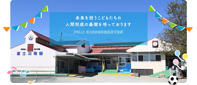 学校法人鈴木学園富士幼稚園