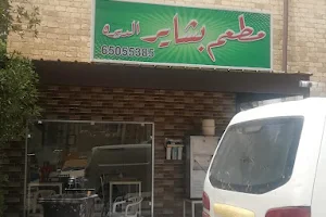 Pakistani Bashayer Al daira Restaurant image