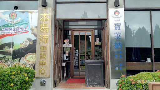 寶萊納啤酒餐廳