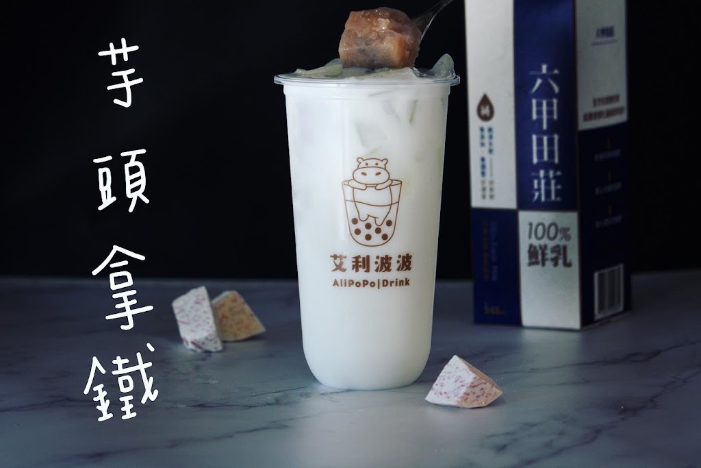 艾利波波竹圍店 的照片