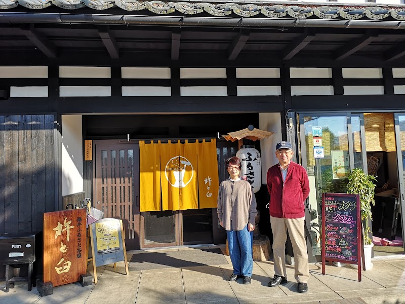 ふるさと茶屋 杵と臼