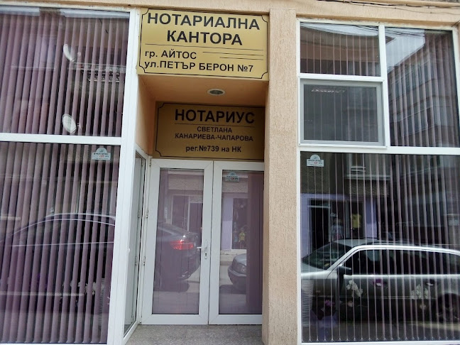 Отзиви за Нотариус Светлана Канариева-Чапарова (739) в Поморие - Нотариус