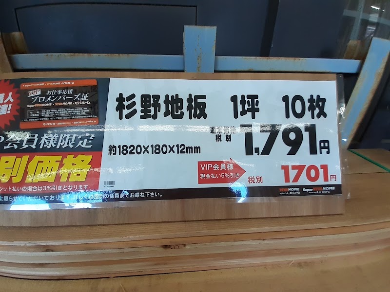 ビバホーム志木店 埼玉県志木市柏町 ホームセンター 自転車屋 グルコミ