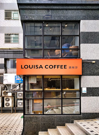 Louisa Coffee 路易．莎咖啡(新北投直營門市)
