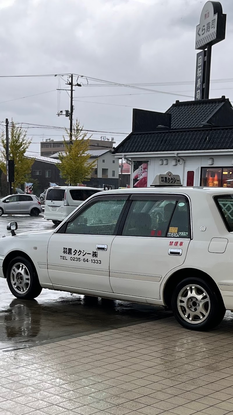 羽黒タクシー（株）