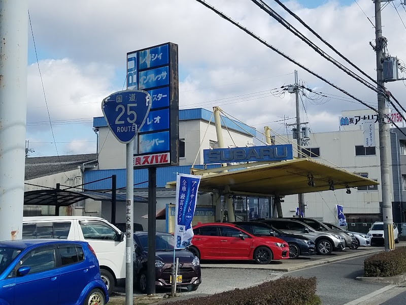 奈良スバル自動車株式会社 大和郡山店 奈良県大和郡山市横田町 スバル販売店 自動車ディーラー グルコミ