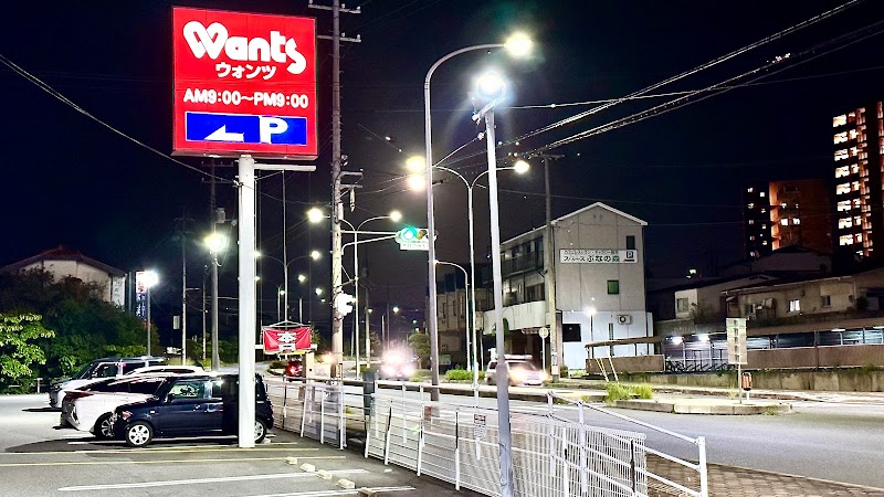 ウォンツ 熊野平谷店