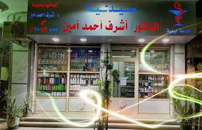 Dr. Ashraf Amin Pharmacy