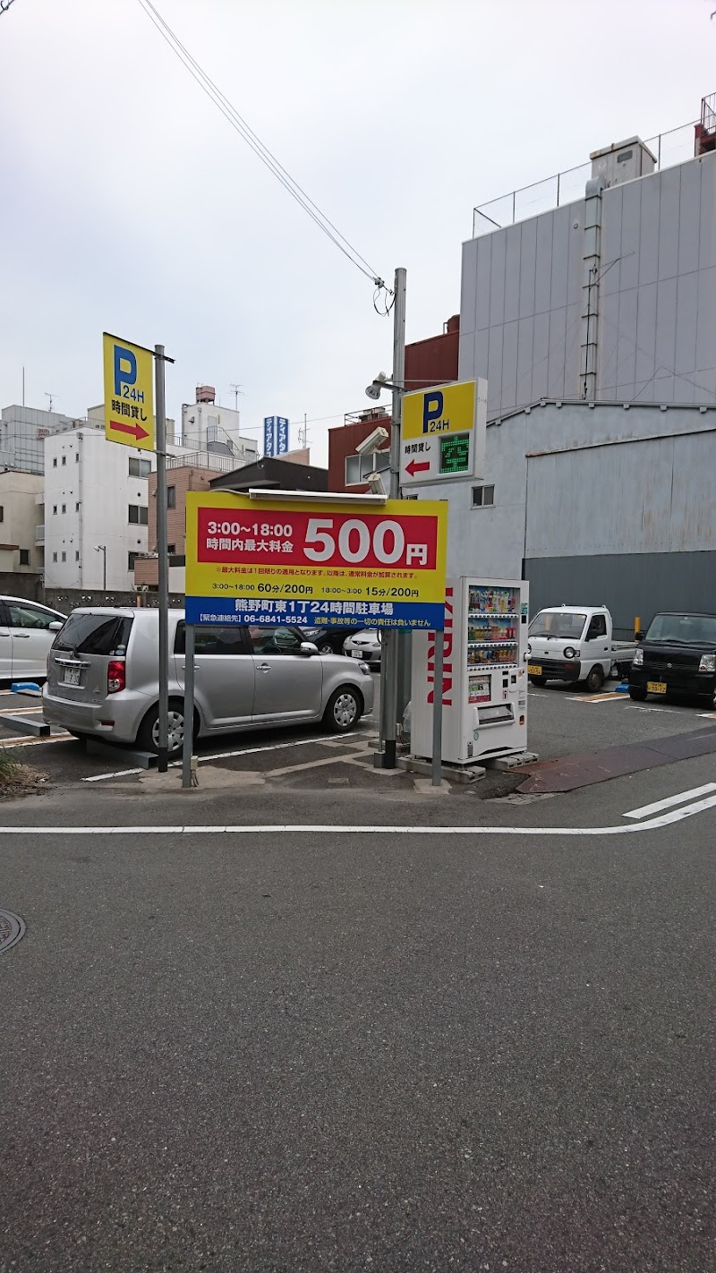 熊野町東１丁２４時間駐車場