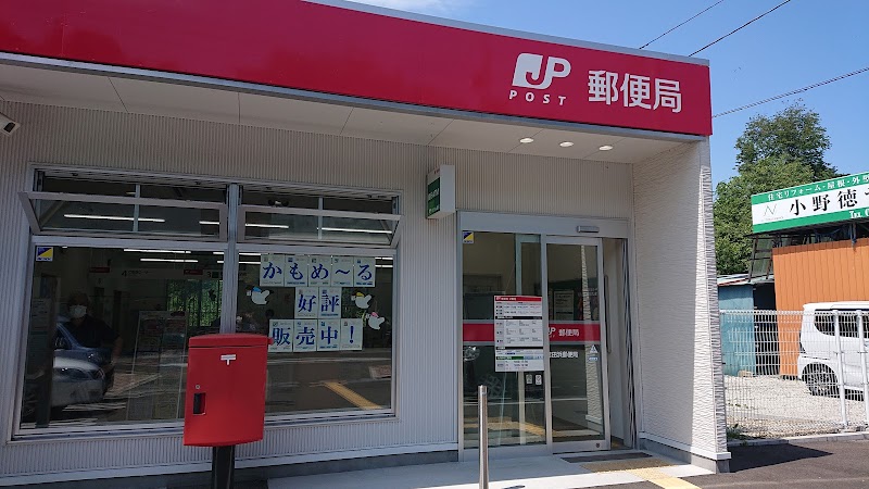 吉田浜郵便局