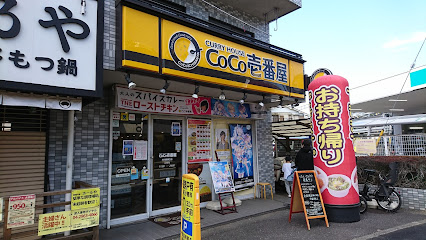 CoCo壱番屋 所沢駅東口店