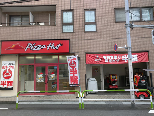 ピザハット王子店