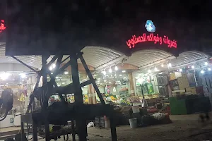 Super Market Hasnawi image