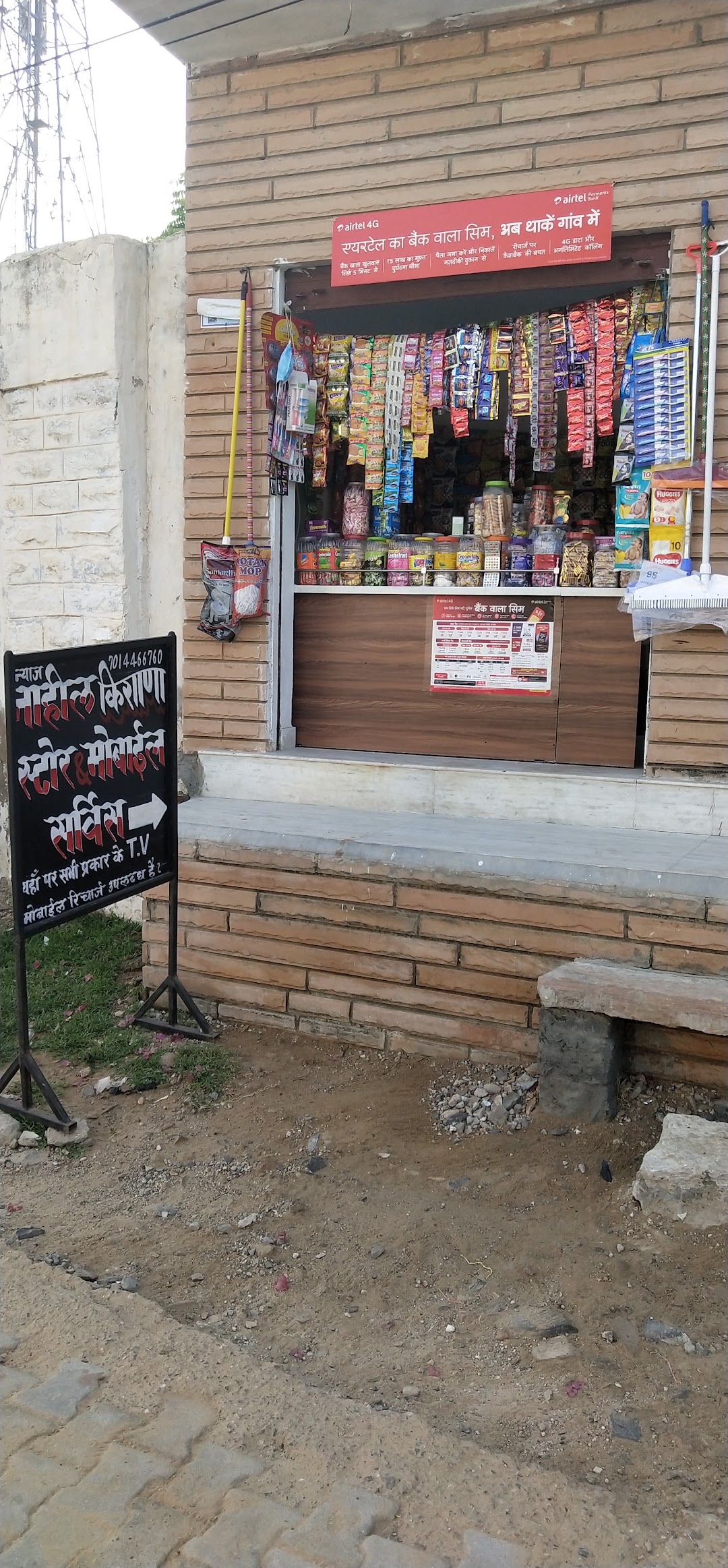 Nahil General Store